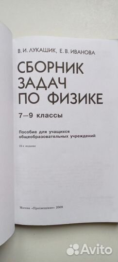 Сборник задач по физике 7 9 класс Лукашик