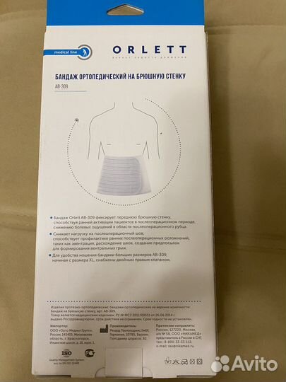 Бандаж ортопедический (для беременных) orlett