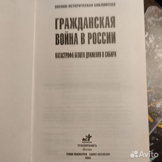 Гражданская война в России