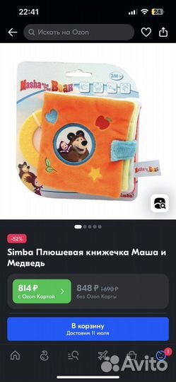 Тактильные книжка Маша и Медведь