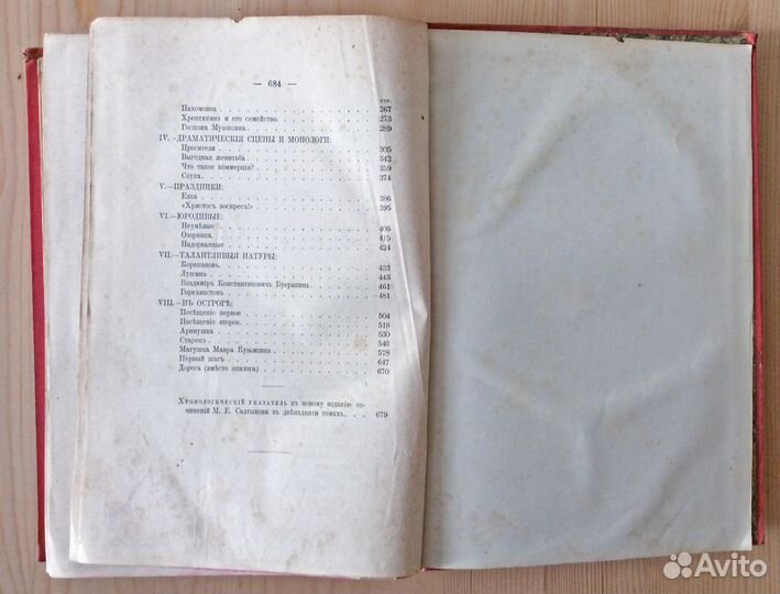 Салтыков-Щедрин 2 тома из собрания соч. 1900, 1911