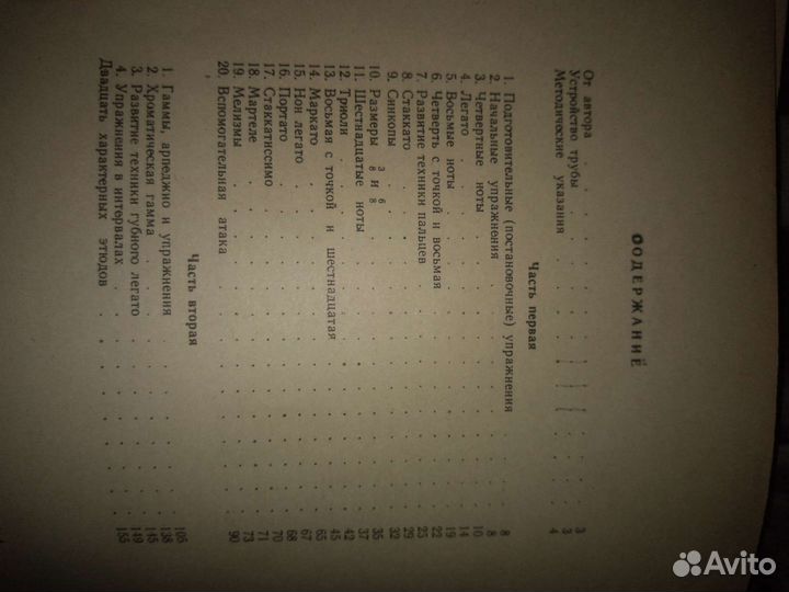 Самоучитель игры на трубе