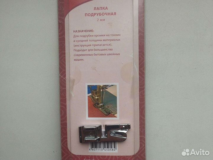 Лапка к швейной машине