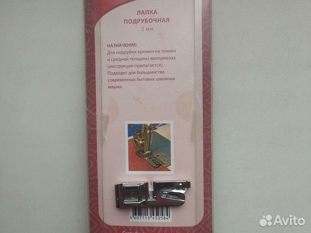 Лапка к швейной машине