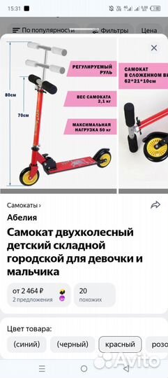 Самокат детский новый Абелия