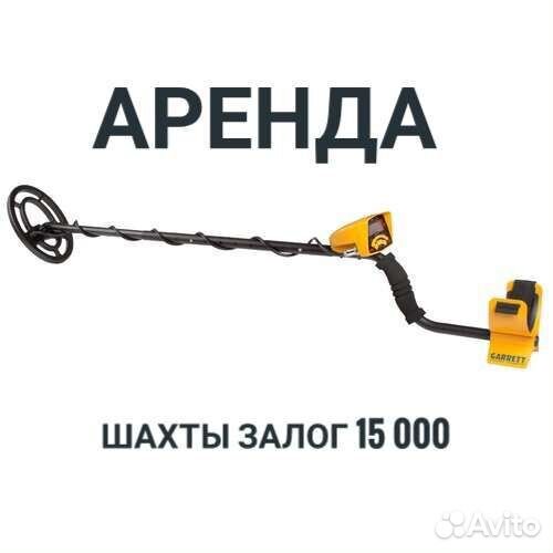 Металлоискатель garrett ace 250