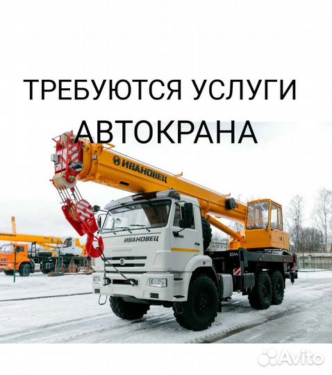 Услуги автокрана
