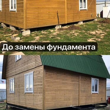 Замена фундамента подъем домов