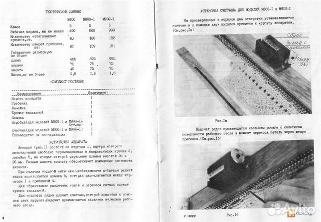 Вязальный аппарат Мастерица и счетчик ходов