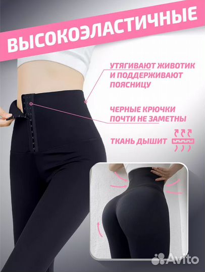 Леггинсы