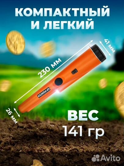 Pikpointet (пикплинтер) металлоискатель