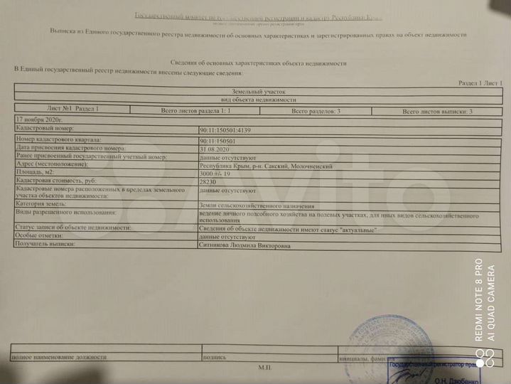 Участок 30 сот. (СНТ, ДНП)