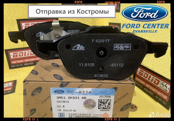Колодки тормозные Ford Focus