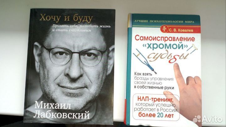 Книга хочу и буду Лабковский