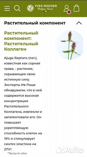 Крем с лифтинг эффектом Yves Rocher rocher Ив Роше