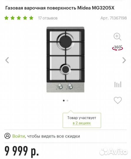 Газовая варочная панель 2 конфорки бу