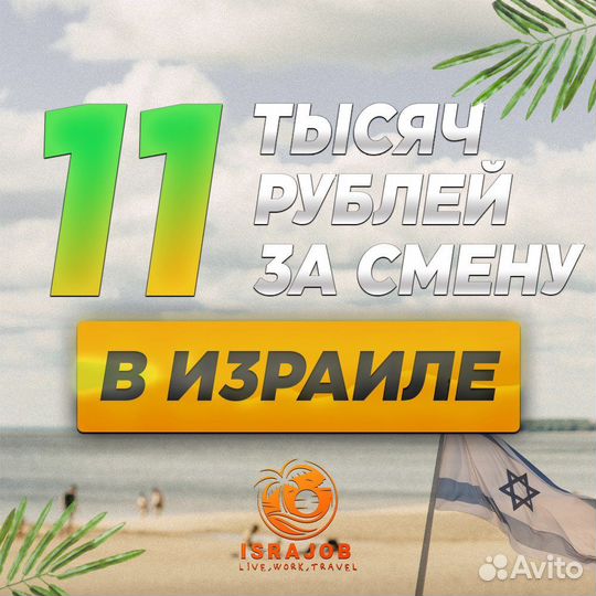 Работа на складах одежды в Израиле