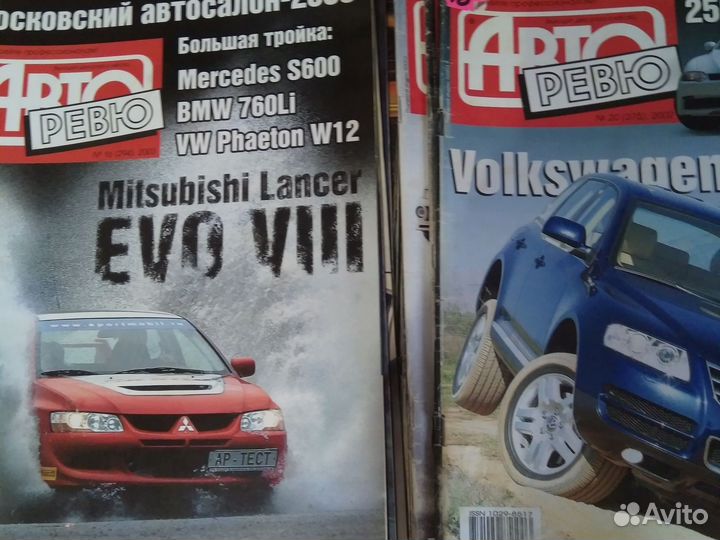 Журналы Авторевю 2001-2019гг