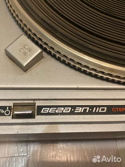 Виниловый проигрыватель Вега эп 110 стерео