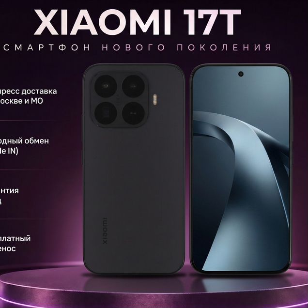 Xiaomi 17T, 12/256 ГБ, SIM + eSIM