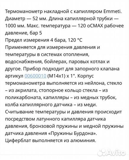 Термоманометр для котлов emmeti 00622052