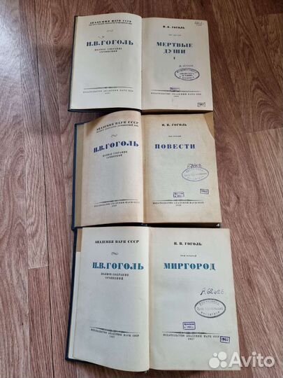 Гоголь том 2 и 3 1937-1938 гг