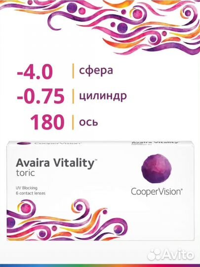 Линзы контактные астигматизм