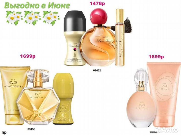 Эйвон парфюмерия, косметика Avon