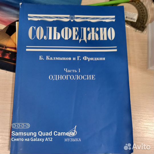 Сальфеджио