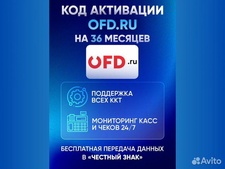 Ключ активации Петер Сервис oфд 12 мес