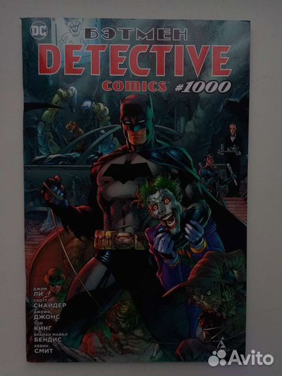 Бэтмен детектив комикс #1000