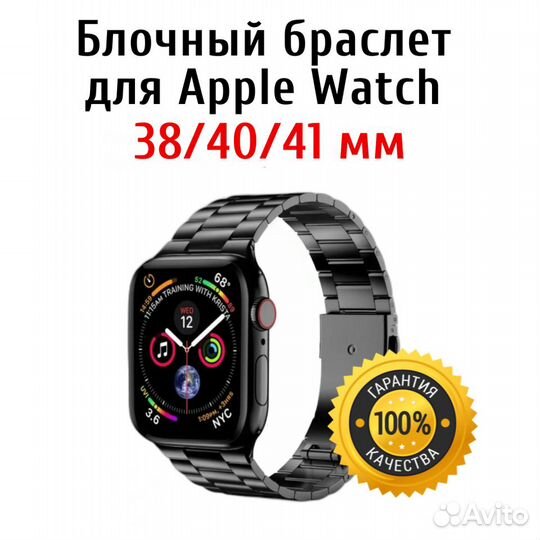 Браслет блочный для Apple Watch размер 38 / 40