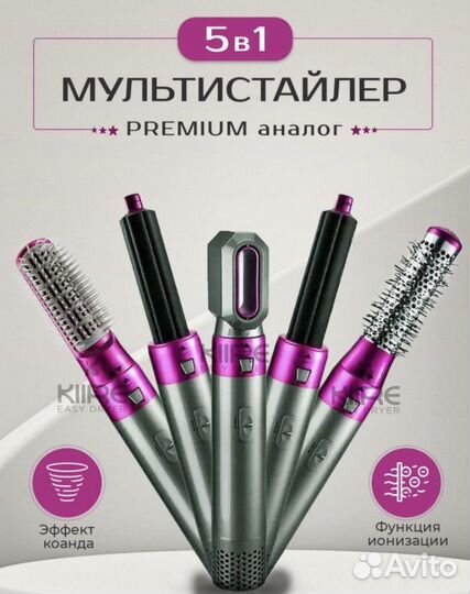 Фен-стайлер 5в1 аналог dyson