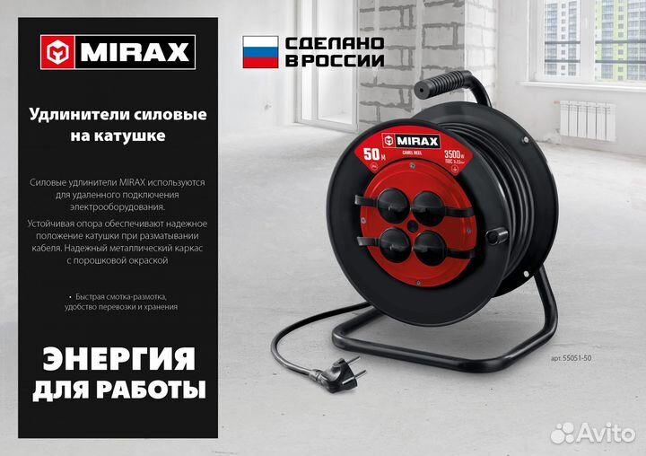 Удлинитель на катушке mirax пвс 3х2.5 50м 3500Вт