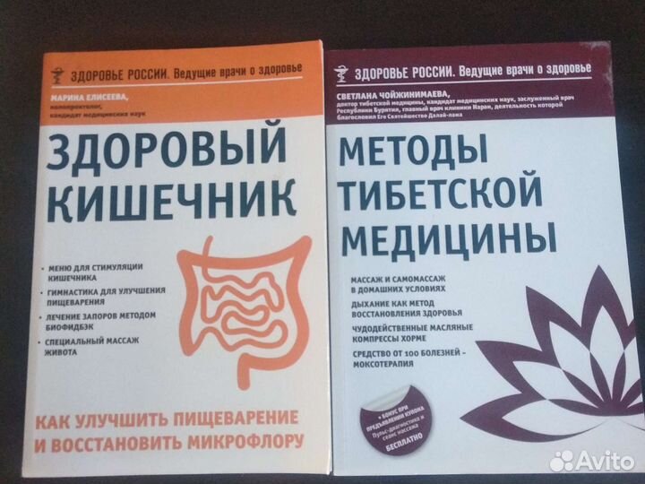 Книги о здоровье