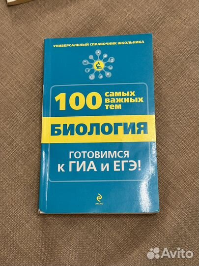 Биология, книги для подготовки к егэ