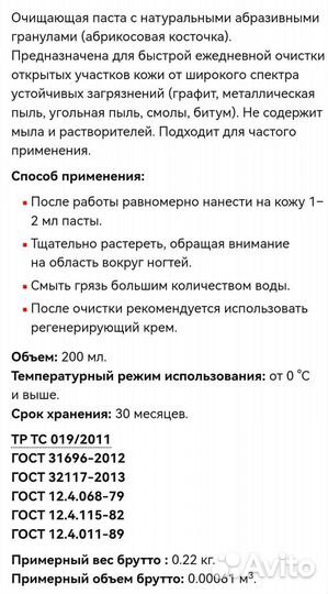 Паста для очистки рук и тела от загрязнений garda