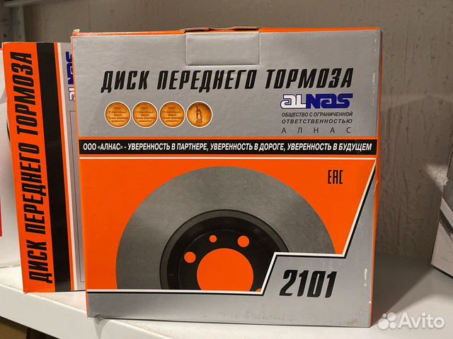 Тормозные диски Alnas Ваз 2101 - 2107 пара