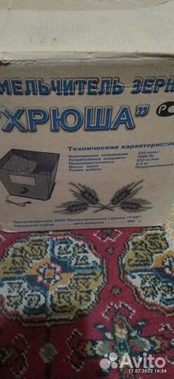 Измельчить зерна, мельница