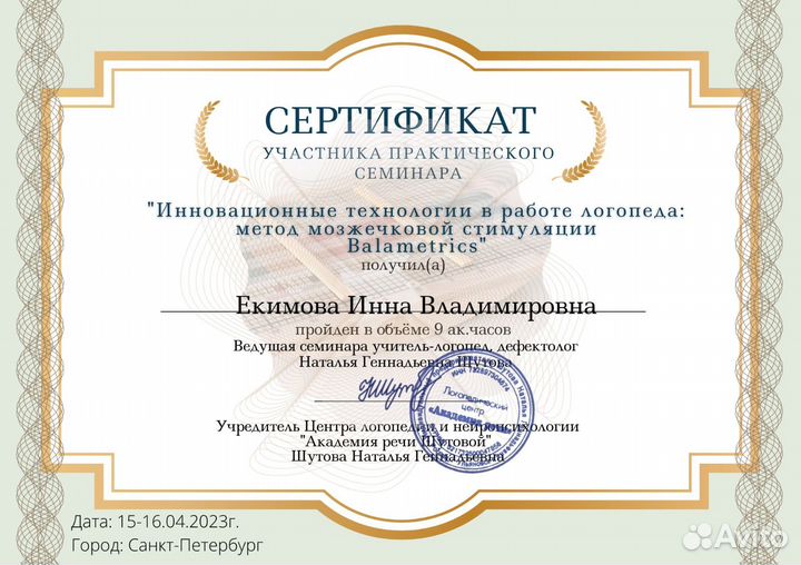 Логопед, нейрологопед