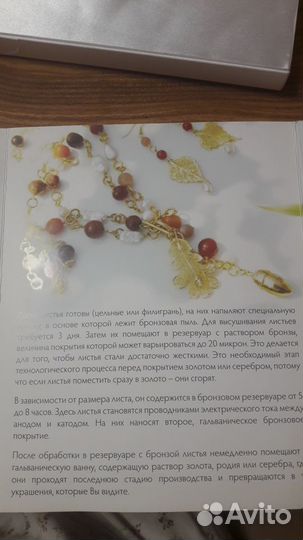 Колье Листья Тичино, Ester Bijoux