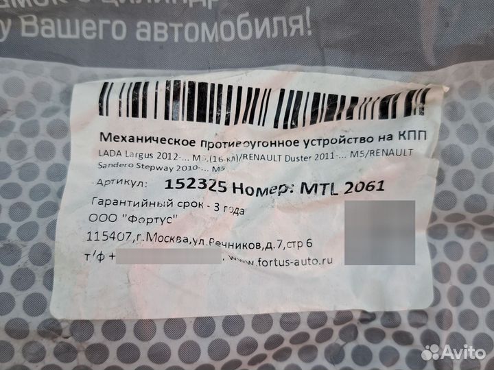 Замок кпп Largus,Terrano,Duster, Logan,Almera