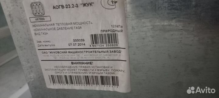 Газовый котел напольный чугунный бу