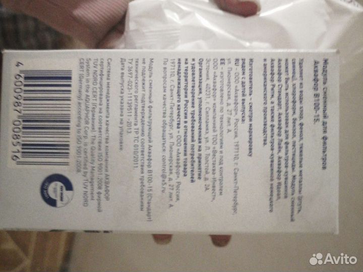 Модуль для фильтра аквафор в100-15