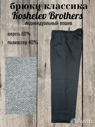 Брюки мужские классические шерсть большого размера