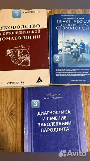 Книги по стоматологии