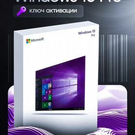 Ключ активации windows 10-11 pro, home. Office