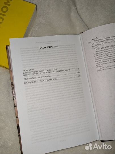 Книга Томас Гоббс Левиафан