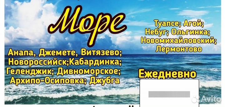 Билеты на море