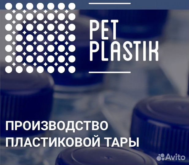 Упаковщица пэт-тары